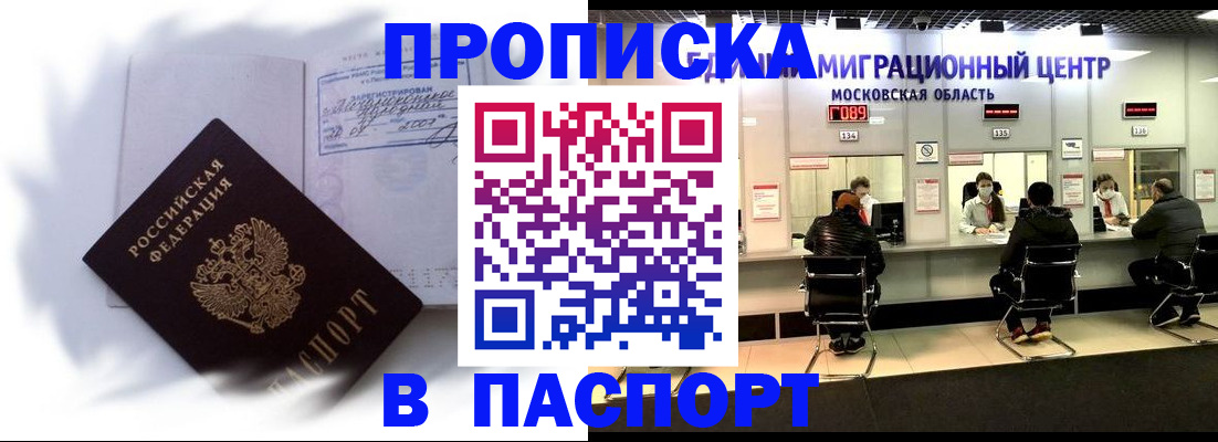 регистрация в Можайске